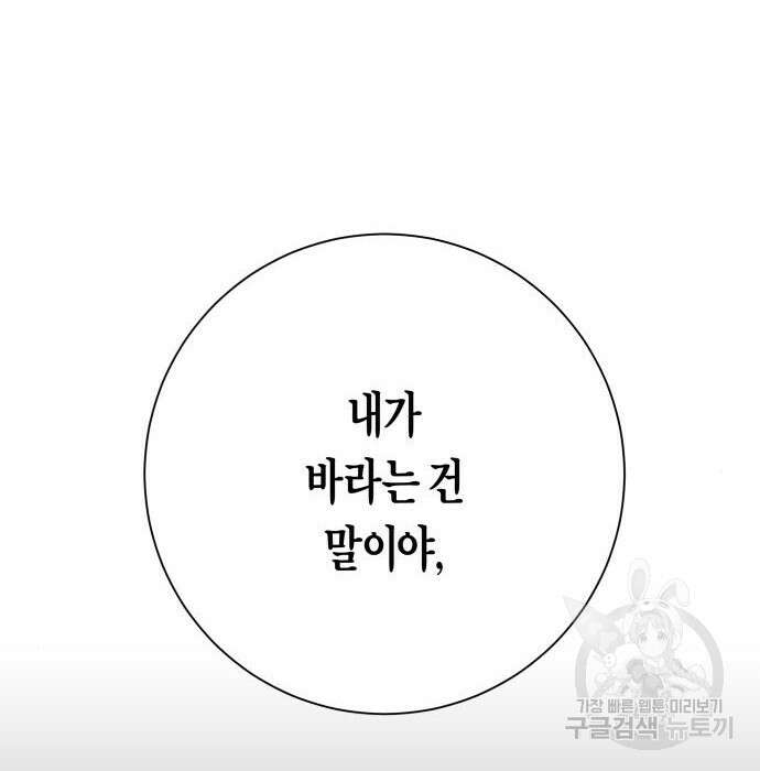 하루만 네가 되고 싶어 156화 48