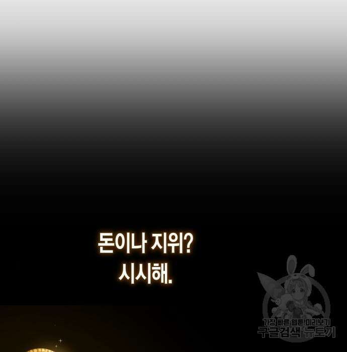 하루만 네가 되고 싶어 156화 49