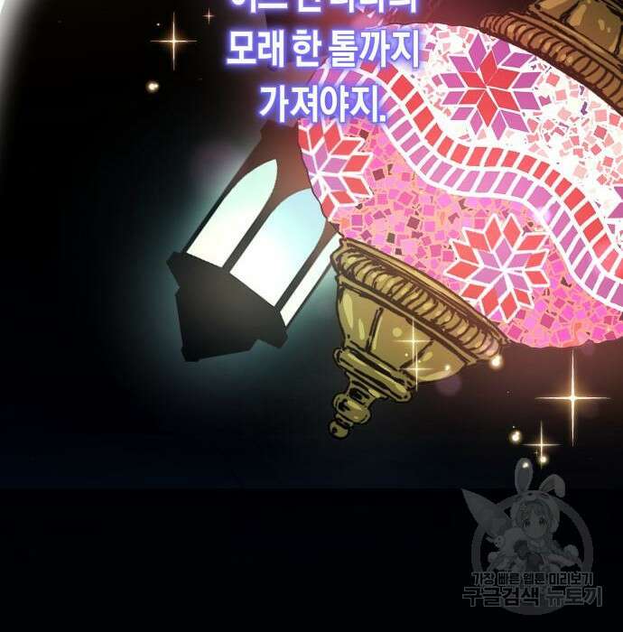 하루만 네가 되고 싶어 156화 52