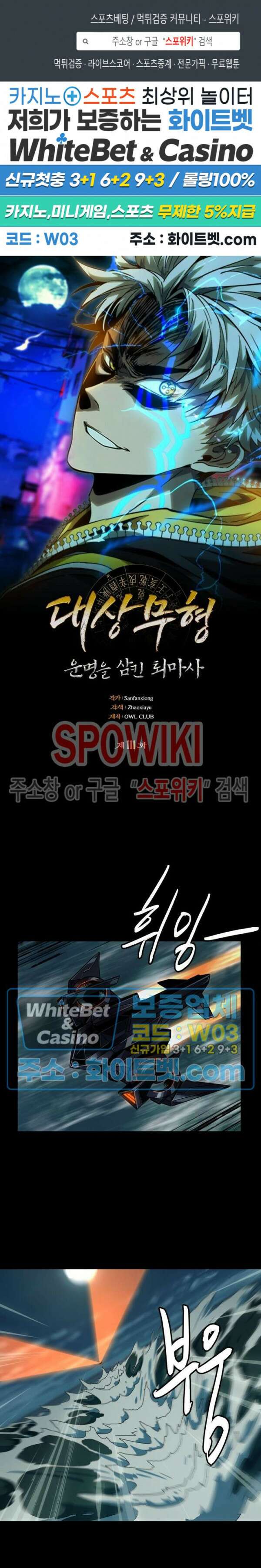 대상무형 : 운명을 삼킨 퇴마사 111화 1