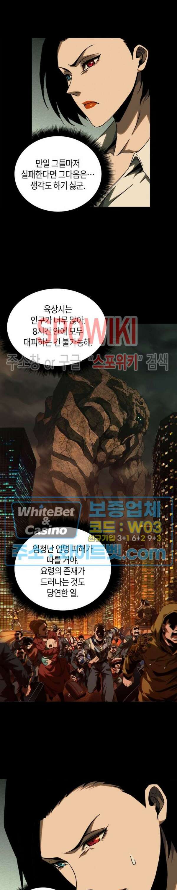 대상무형 : 운명을 삼킨 퇴마사 111화 3
