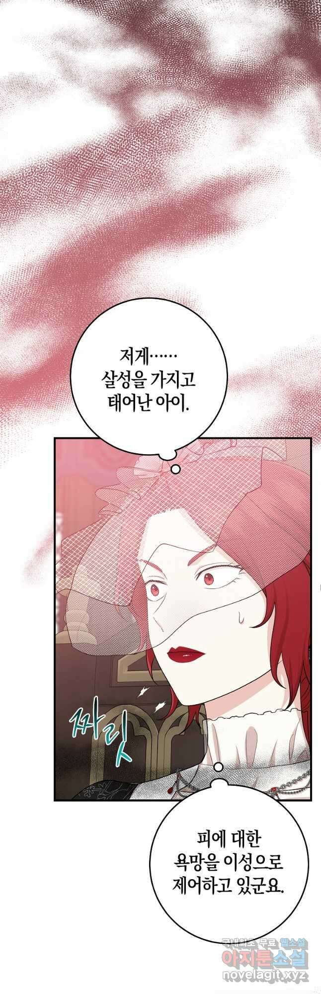 입양딸 역할을 지나치게 잘해버렸다 24화 4