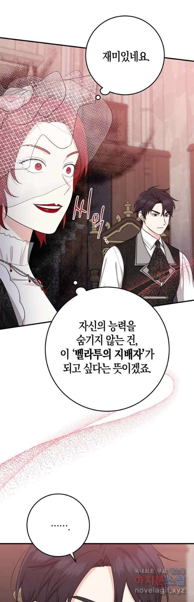 입양딸 역할을 지나치게 잘해버렸다 24화 6