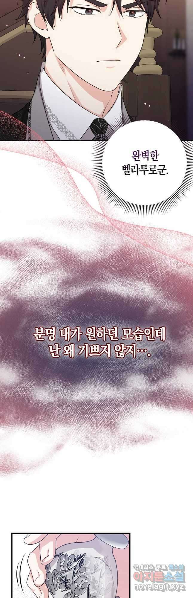 입양딸 역할을 지나치게 잘해버렸다 24화 7