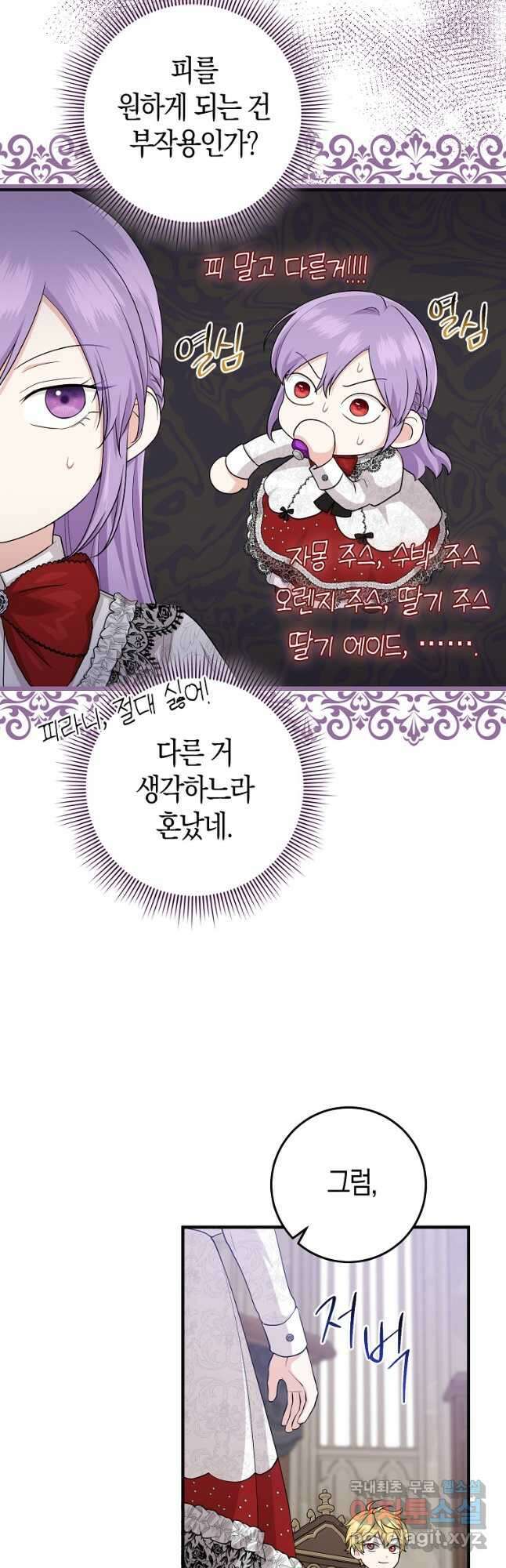 입양딸 역할을 지나치게 잘해버렸다 24화 9