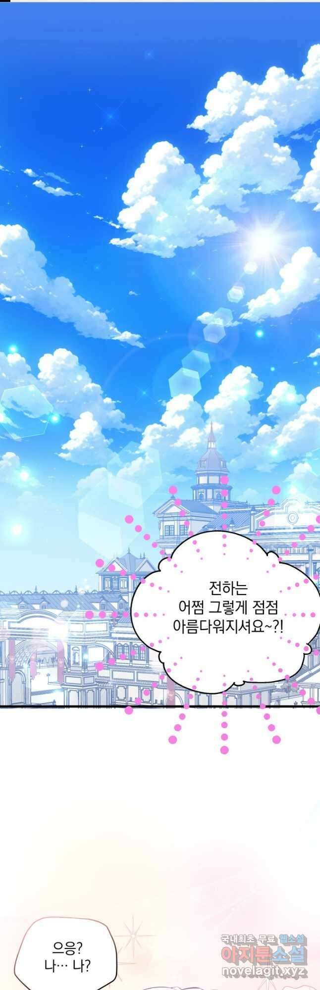 계모인데, 딸이 너무 귀여워 77화 1