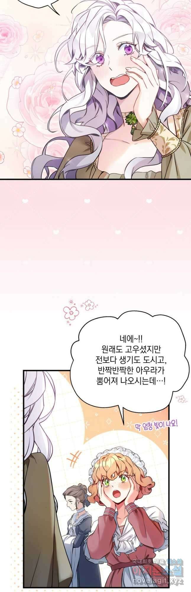 계모인데, 딸이 너무 귀여워 77화 2