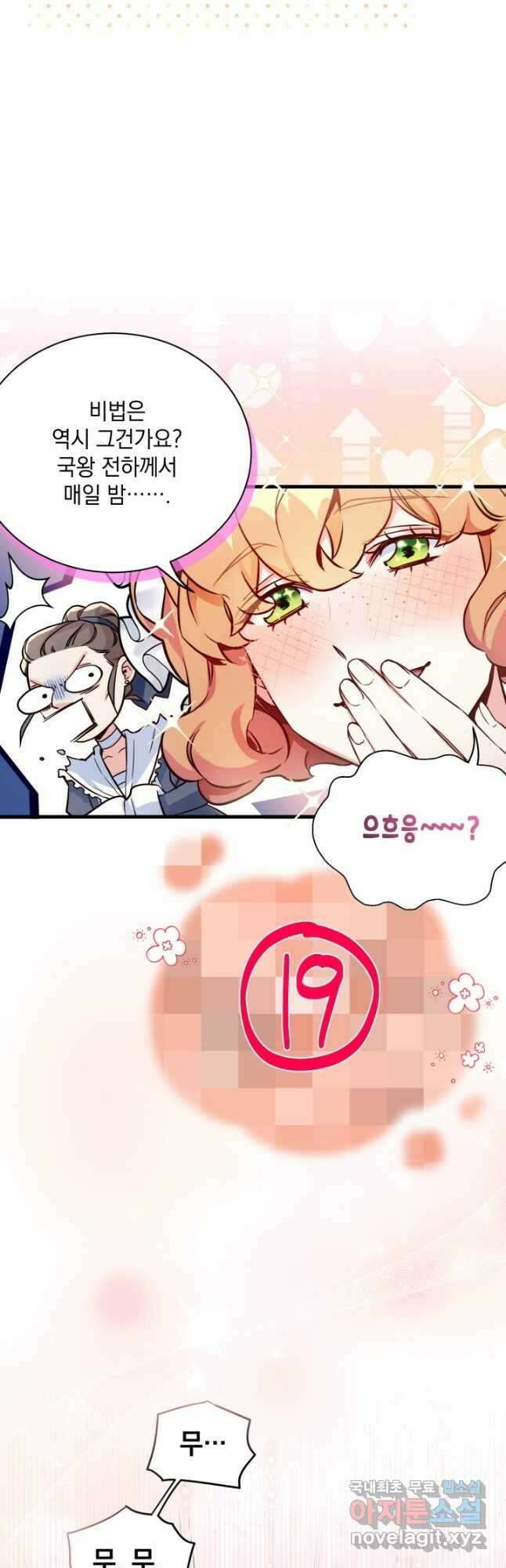 계모인데, 딸이 너무 귀여워 77화 3