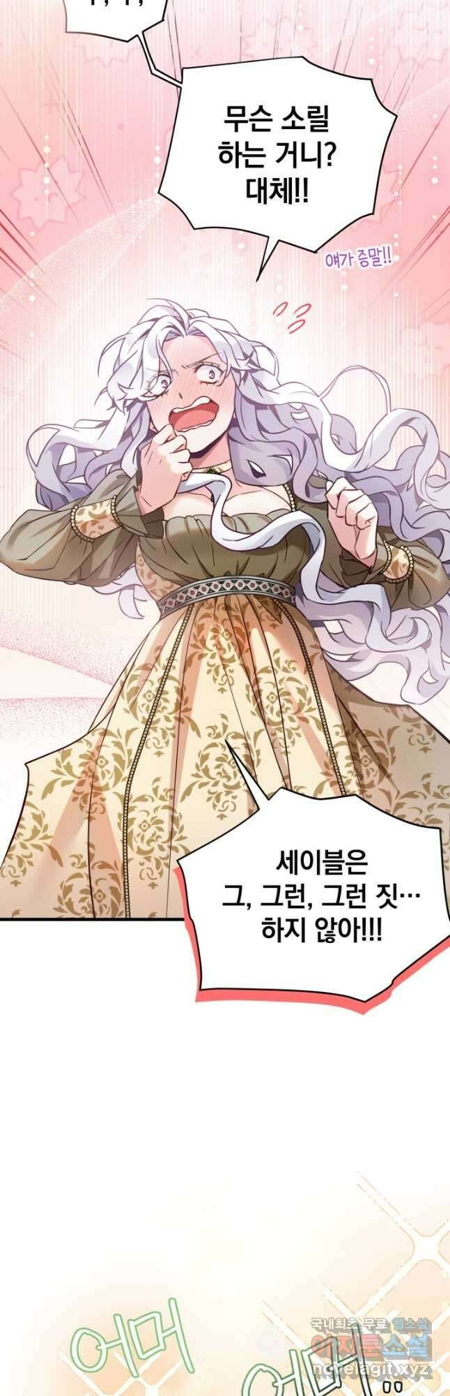 계모인데, 딸이 너무 귀여워 77화 4