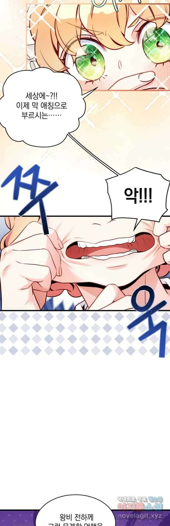 계모인데, 딸이 너무 귀여워 77화 5