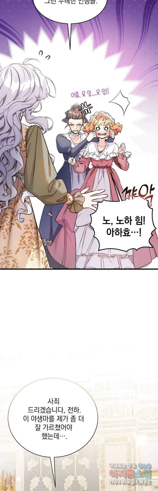 계모인데, 딸이 너무 귀여워 77화 6