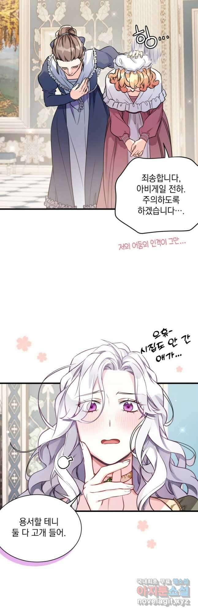 계모인데, 딸이 너무 귀여워 77화 7