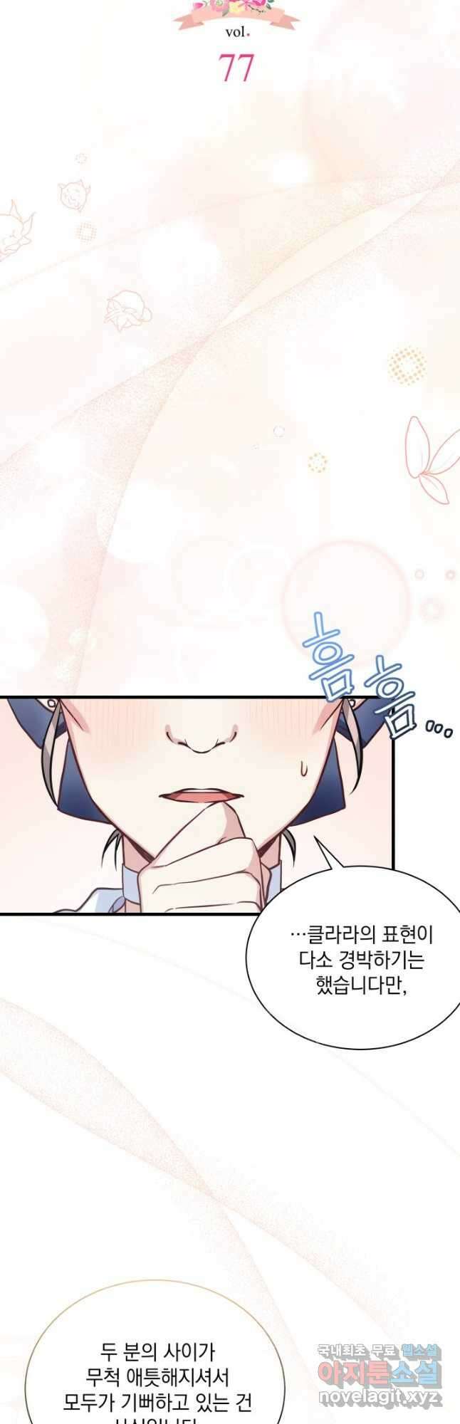 계모인데, 딸이 너무 귀여워 77화 9