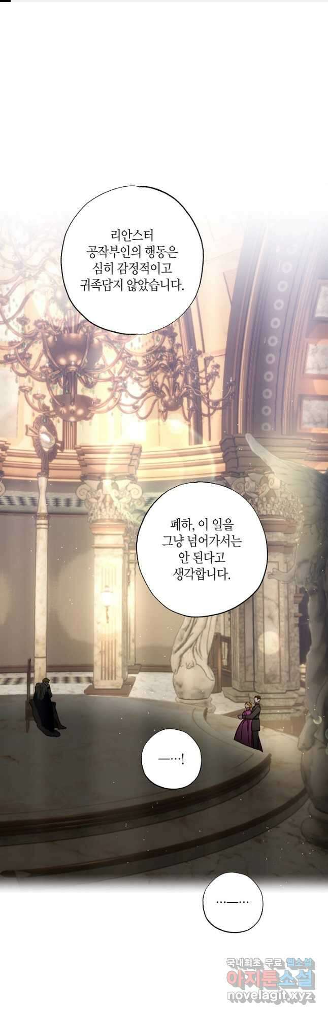 흑막 남편과의 이혼에 실패한 것 같다 44화 1