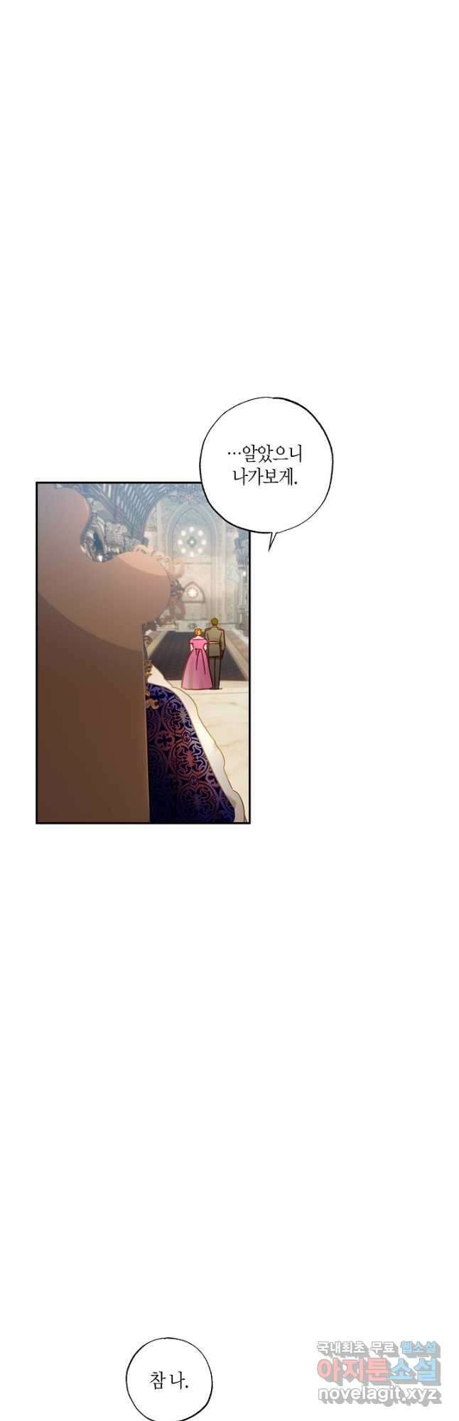 흑막 남편과의 이혼에 실패한 것 같다 44화 2