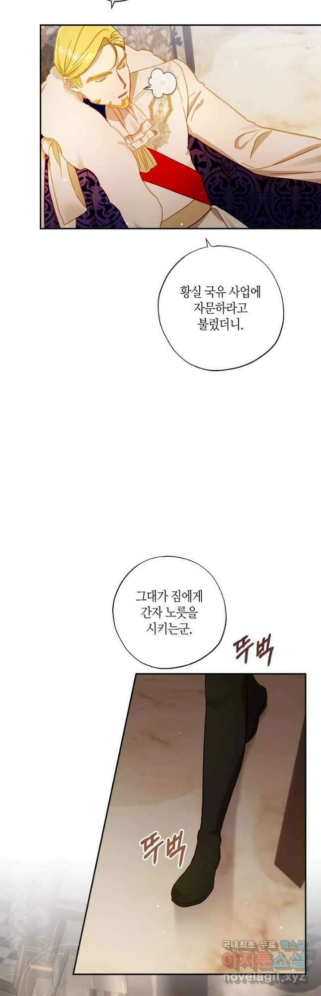흑막 남편과의 이혼에 실패한 것 같다 44화 3
