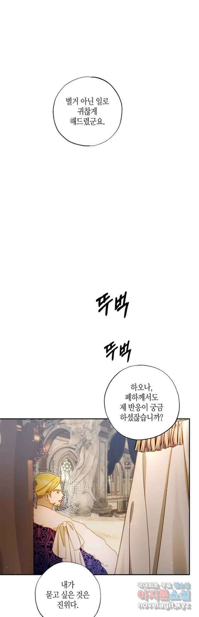 흑막 남편과의 이혼에 실패한 것 같다 44화 6