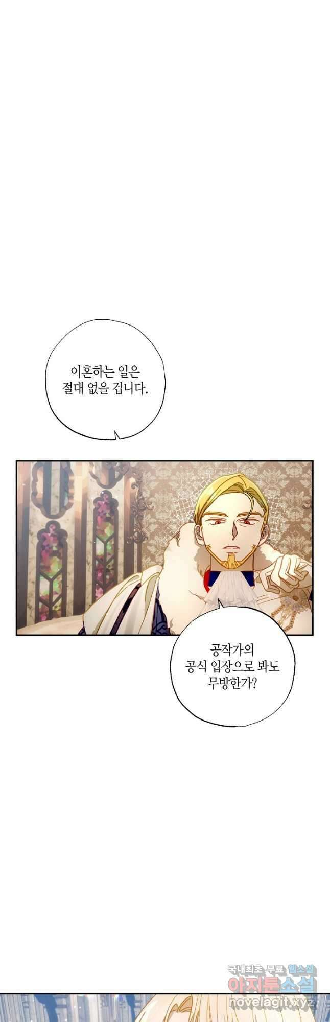 흑막 남편과의 이혼에 실패한 것 같다 44화 8