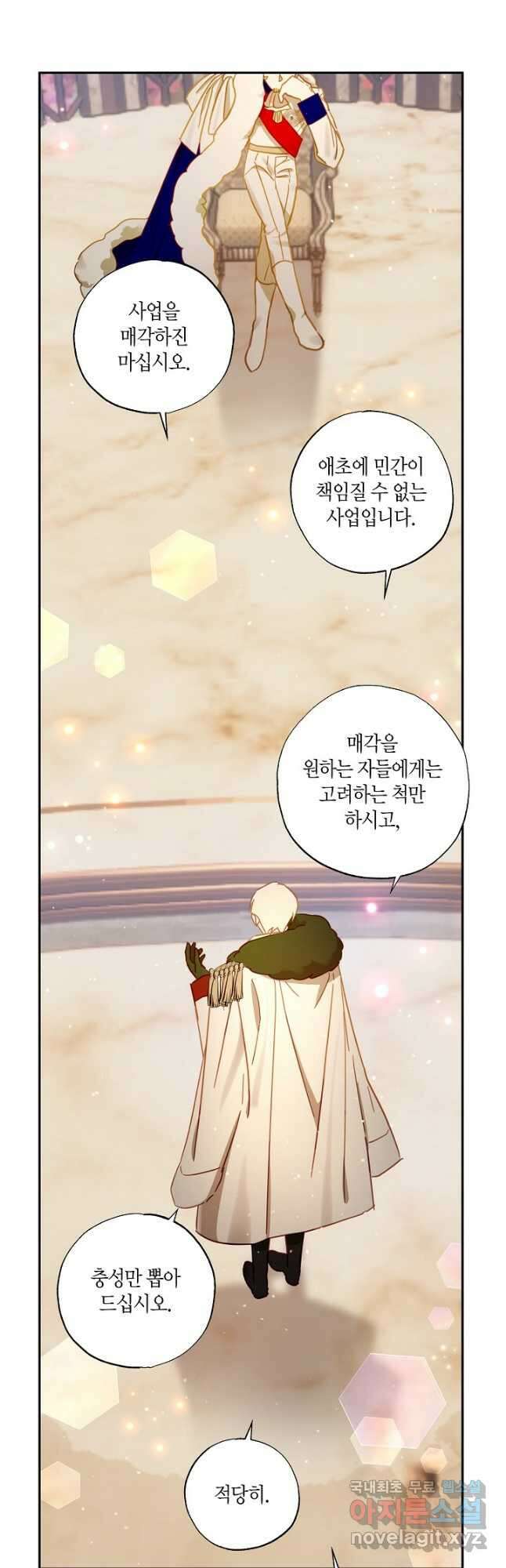 흑막 남편과의 이혼에 실패한 것 같다 44화 10