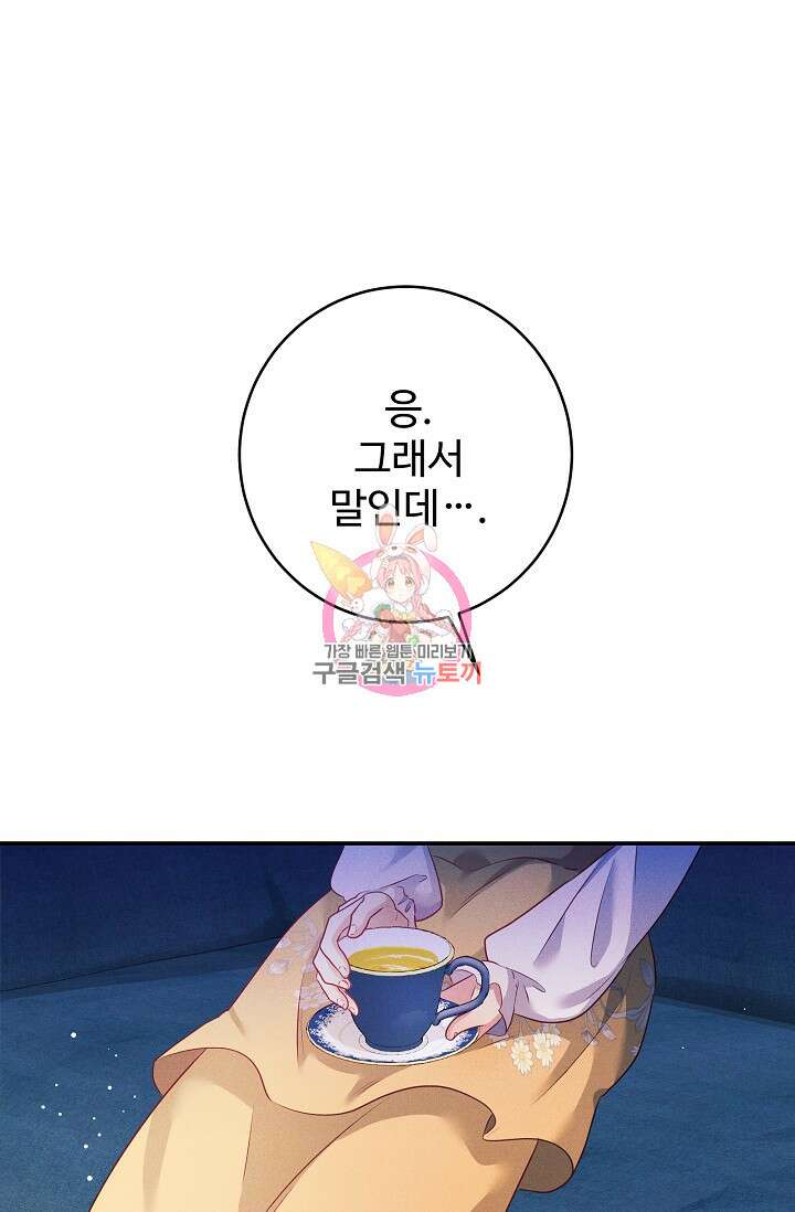 버려진 왕녀는 반역한다 44화 1