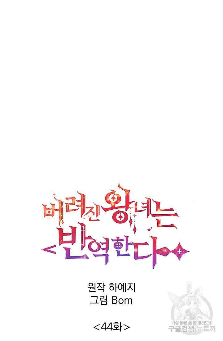 버려진 왕녀는 반역한다 44화 4