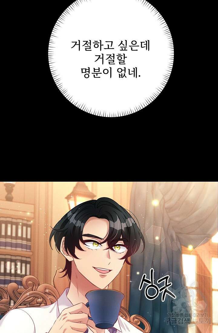 버려진 왕녀는 반역한다 44화 17