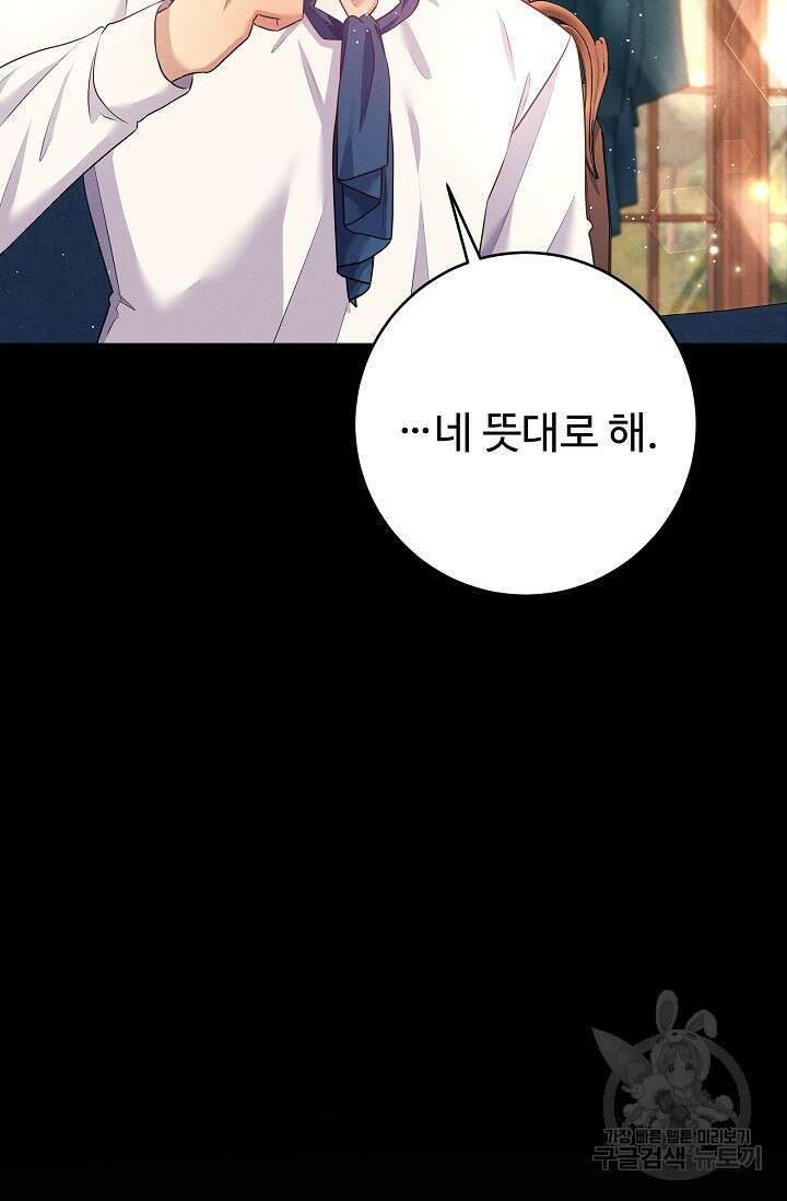 버려진 왕녀는 반역한다 44화 18