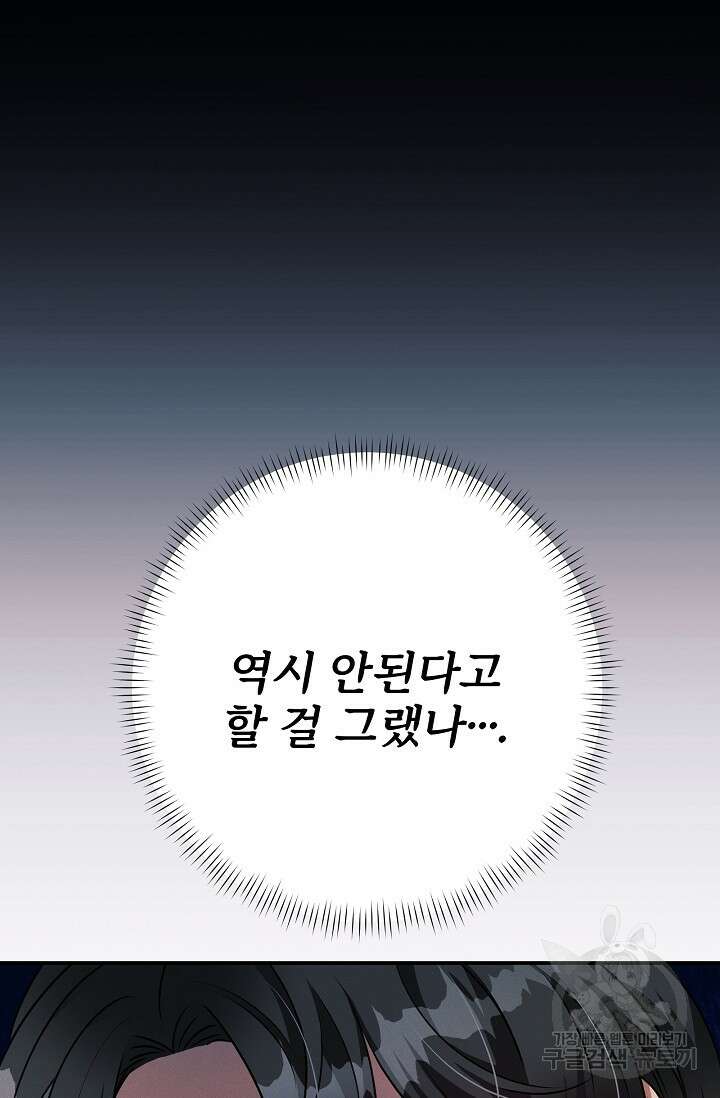 버려진 왕녀는 반역한다 44화 19