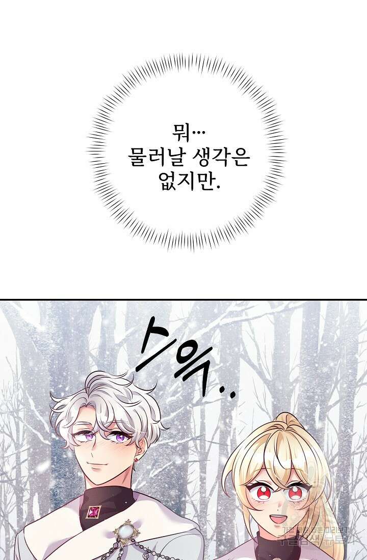 버려진 왕녀는 반역한다 44화 25