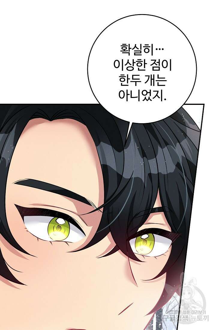 버려진 왕녀는 반역한다 44화 41