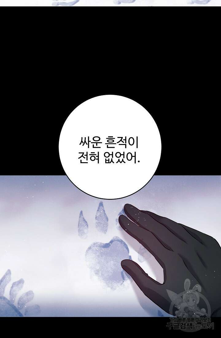 버려진 왕녀는 반역한다 44화 45