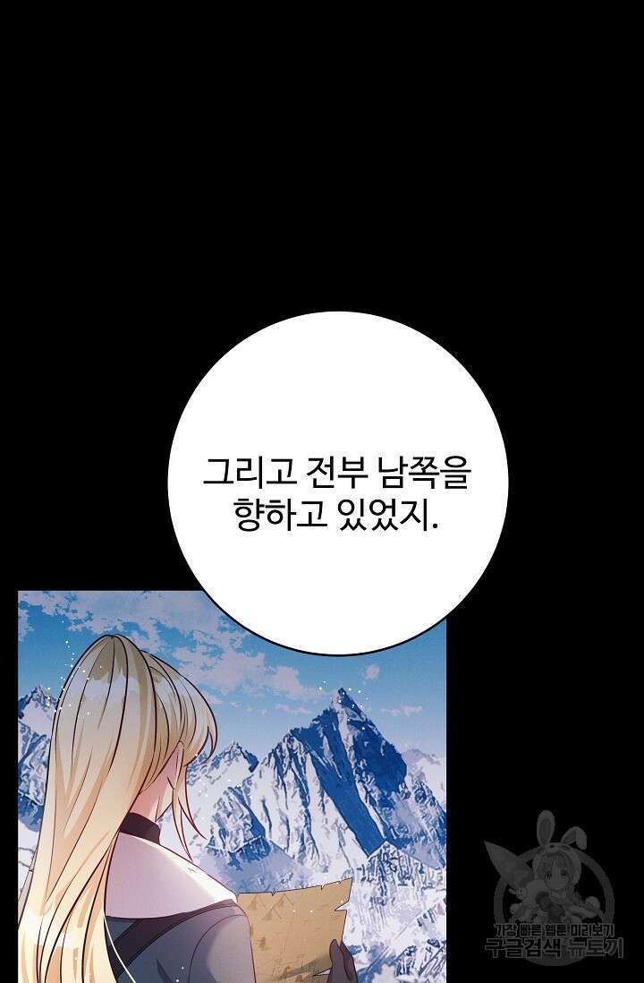 버려진 왕녀는 반역한다 44화 46