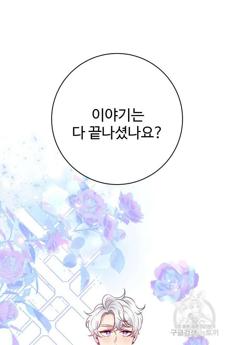 버려진 왕녀는 반역한다 44화 55
