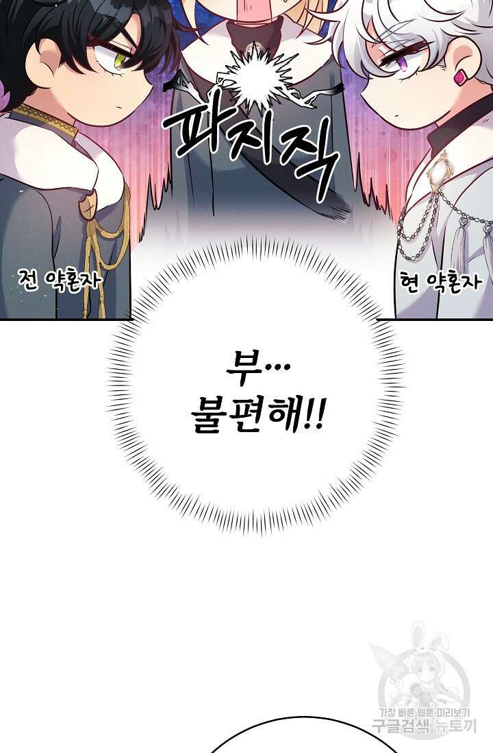 버려진 왕녀는 반역한다 44화 59