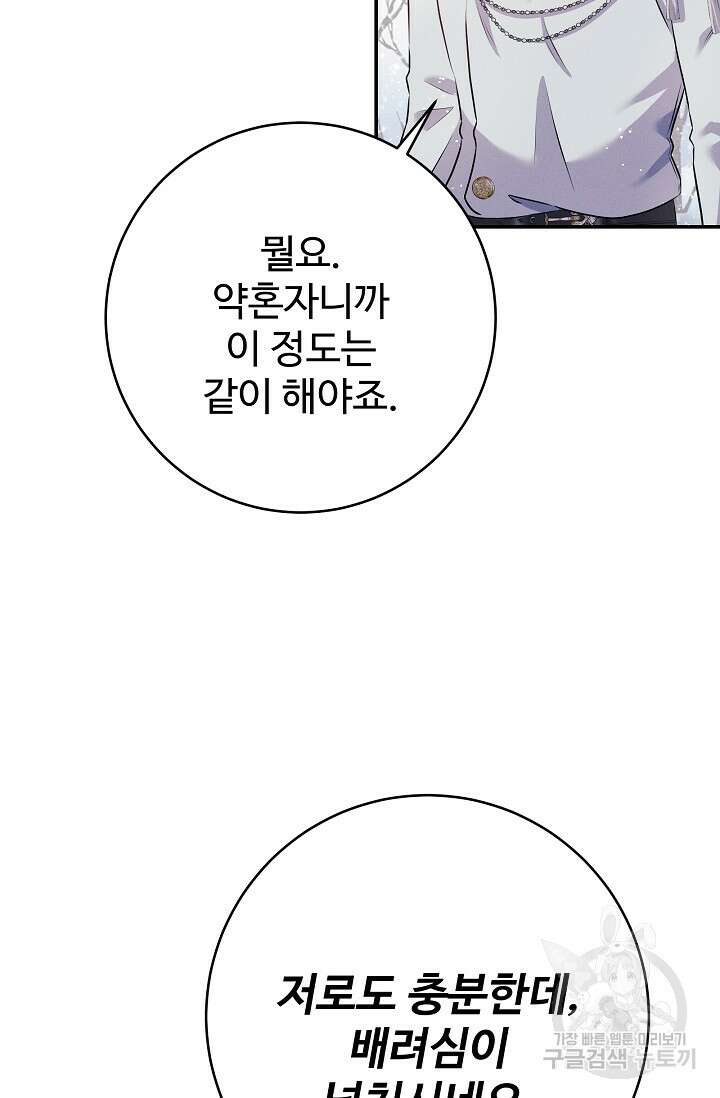 버려진 왕녀는 반역한다 44화 61