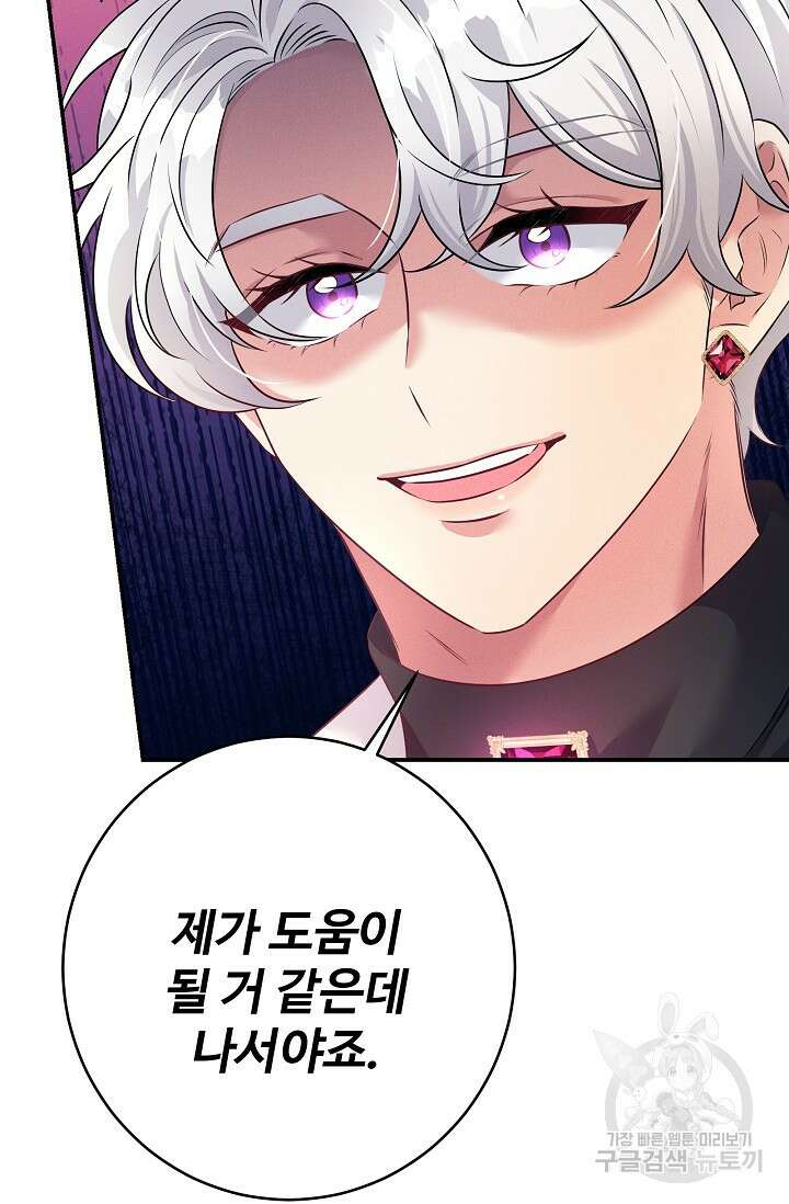 버려진 왕녀는 반역한다 44화 63