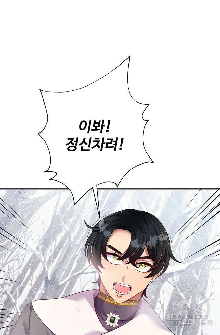 버려진 왕녀는 반역한다 44화 74