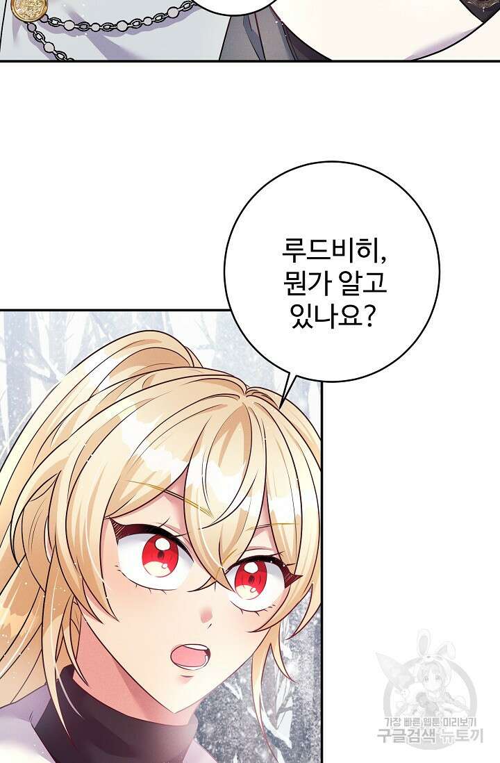 버려진 왕녀는 반역한다 44화 80