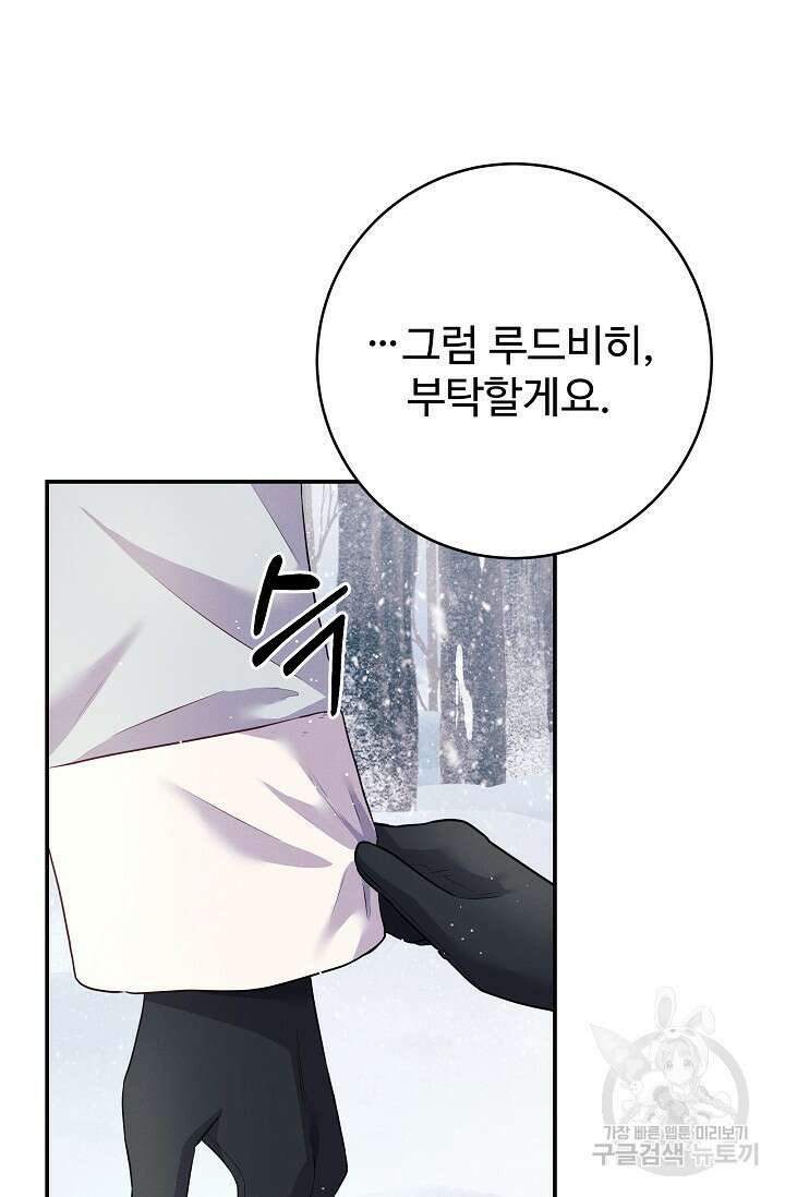 버려진 왕녀는 반역한다 44화 83
