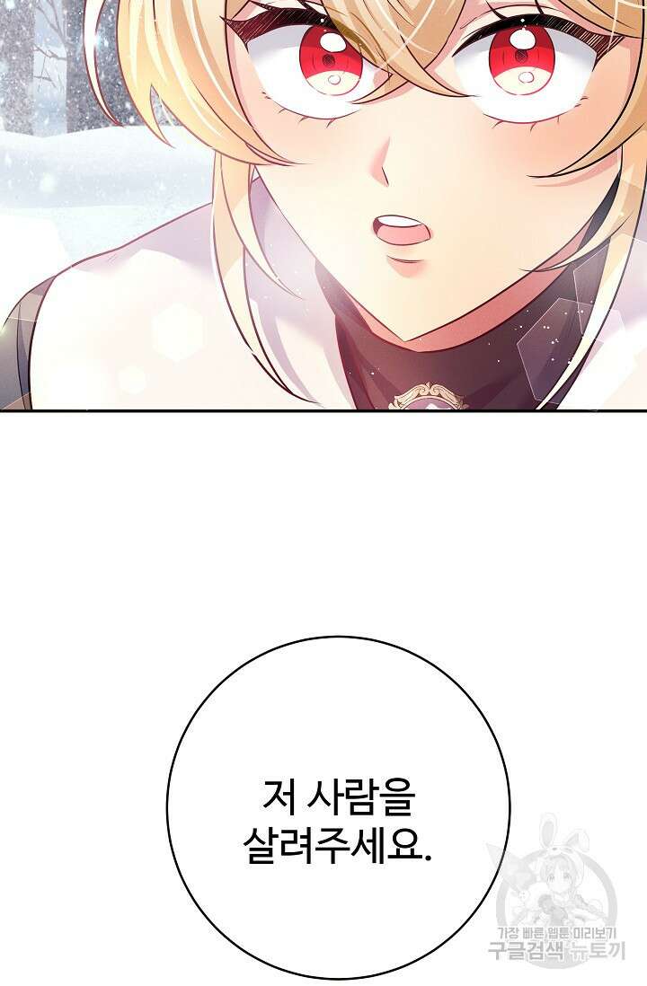 버려진 왕녀는 반역한다 44화 85