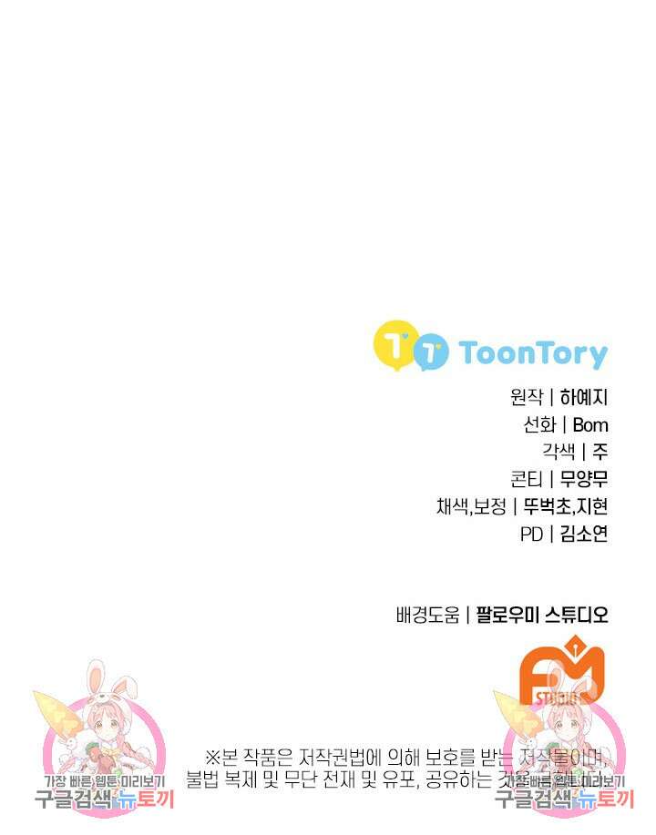 버려진 왕녀는 반역한다 44화 86