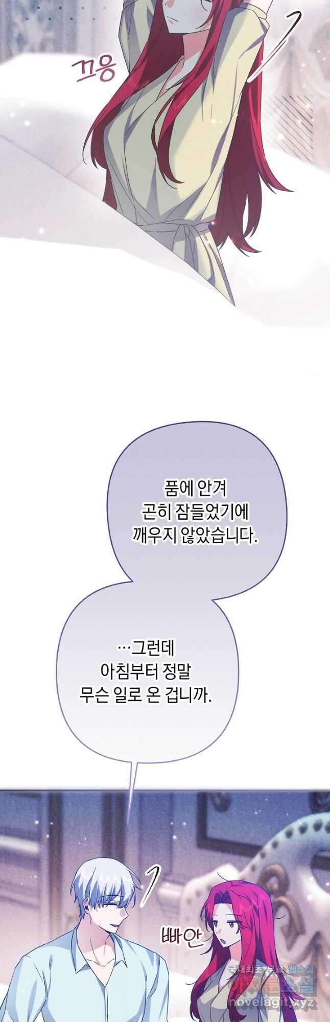 공작님을 길들여 버렸습니다 25화 3