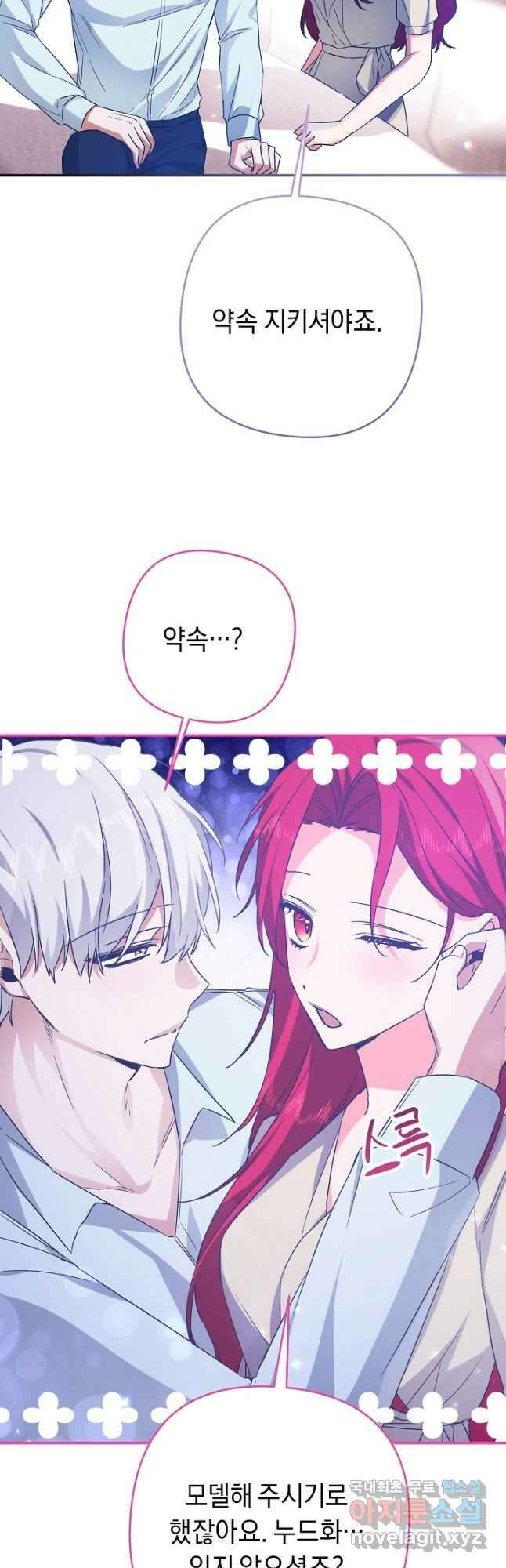공작님을 길들여 버렸습니다 25화 4