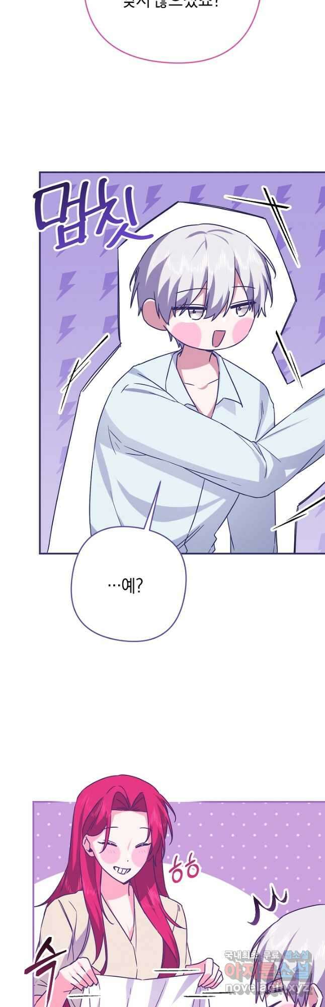 공작님을 길들여 버렸습니다 25화 5