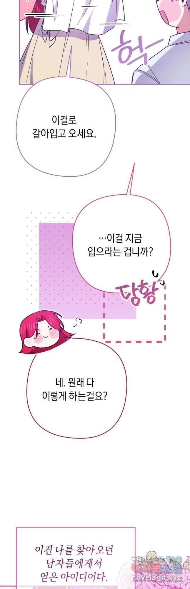 공작님을 길들여 버렸습니다 25화 6
