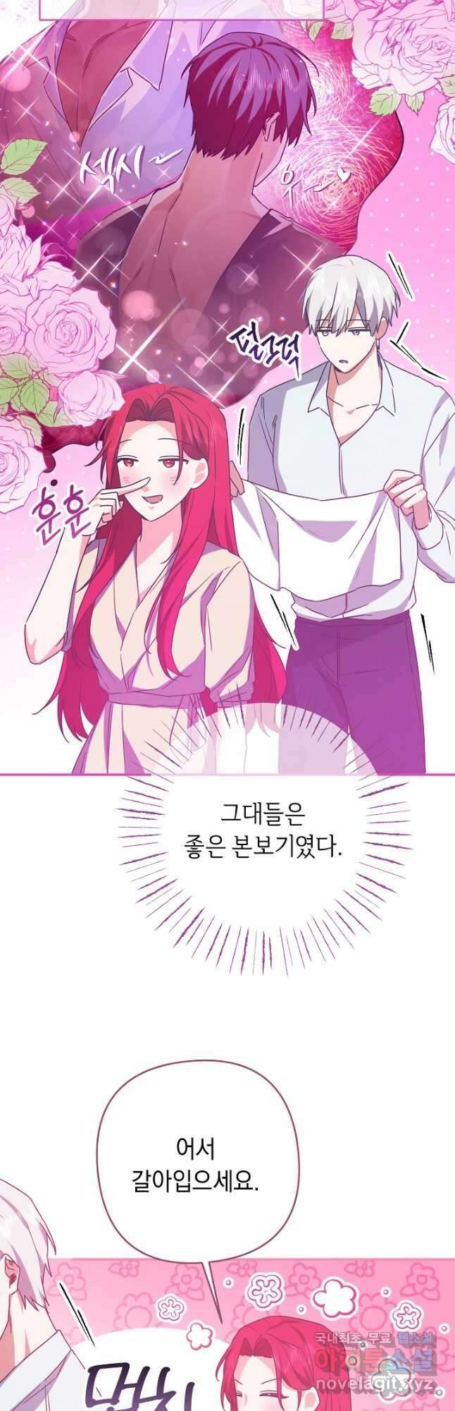 공작님을 길들여 버렸습니다 25화 7