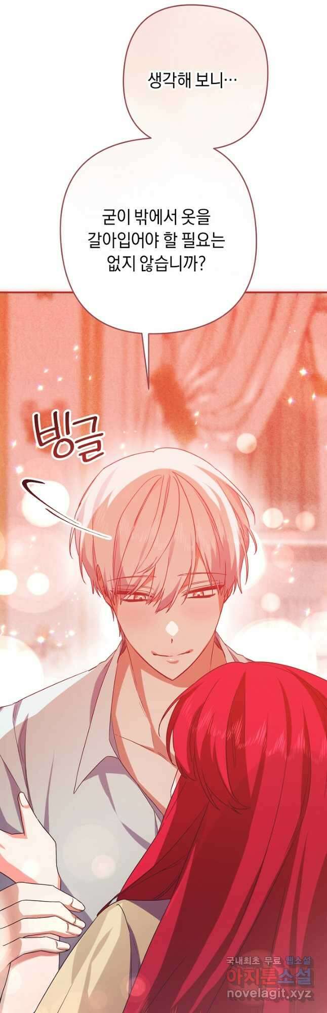 공작님을 길들여 버렸습니다 25화 9