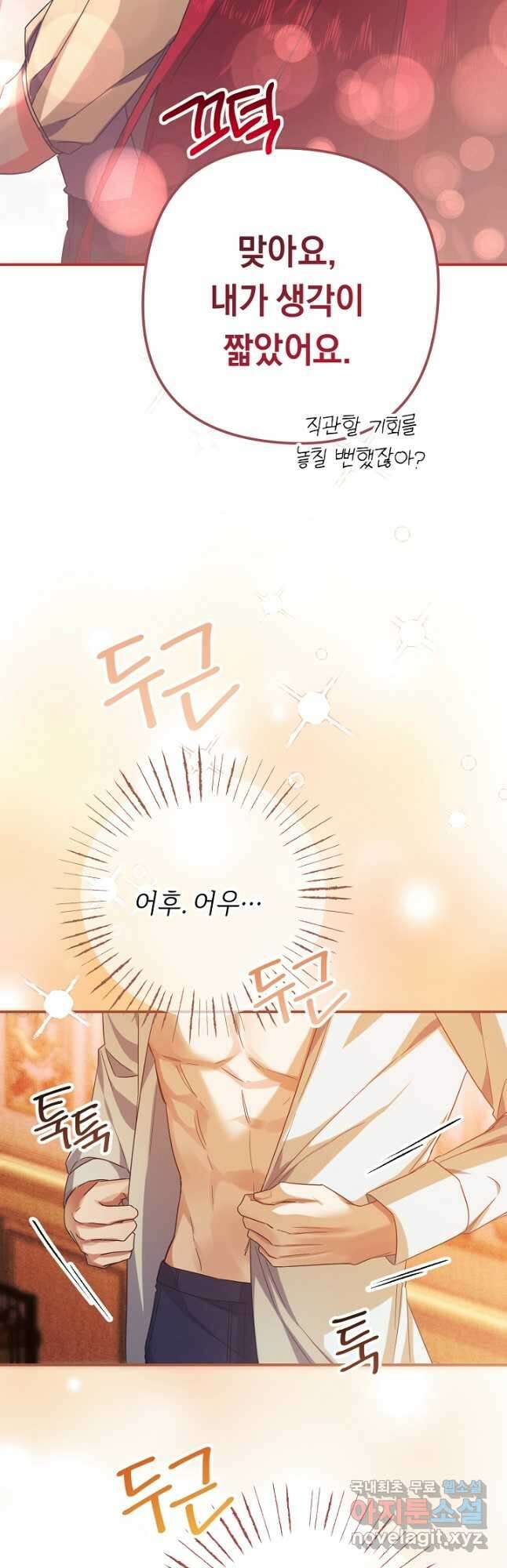 공작님을 길들여 버렸습니다 25화 10