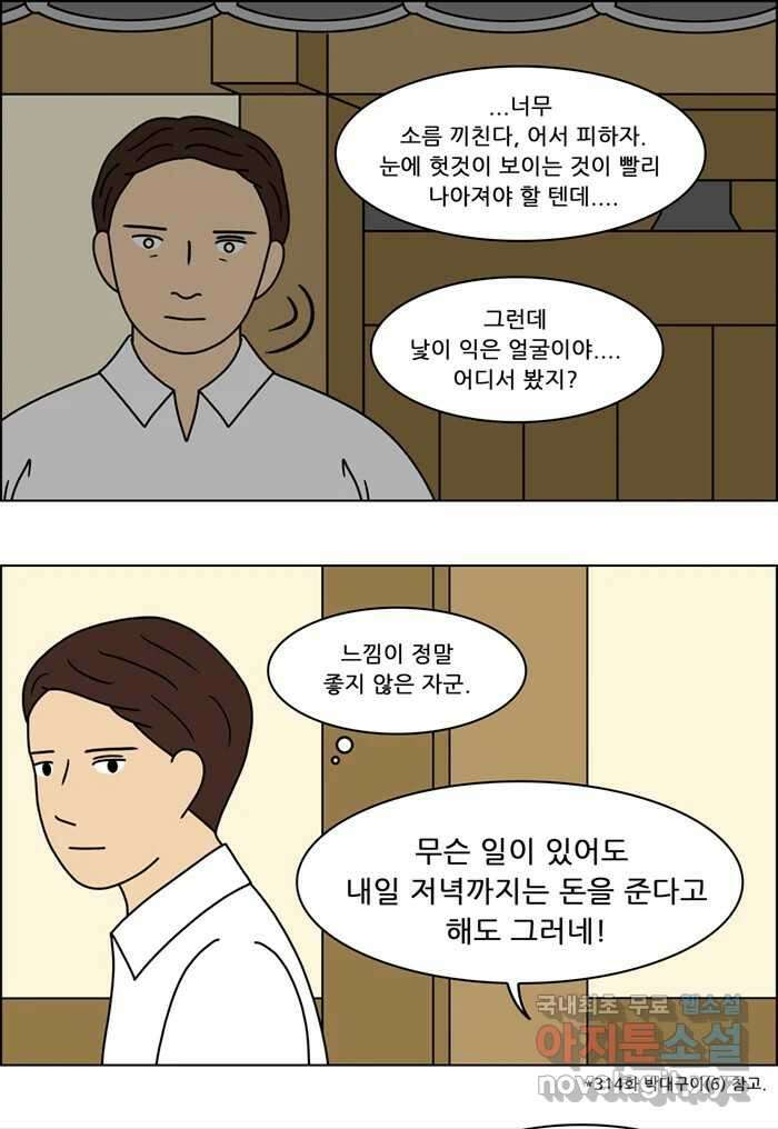 쌍갑포차 319화 박대구이 (11) 4