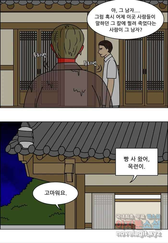 쌍갑포차 319화 박대구이 (11) 5